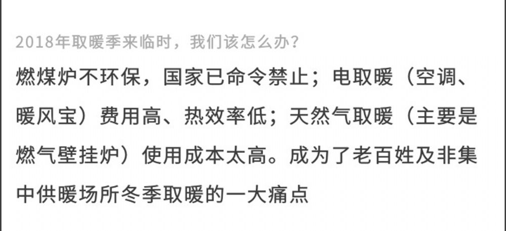 能夠完美替代燃煤、空調(diào)、天然氣的 取暖神器來了