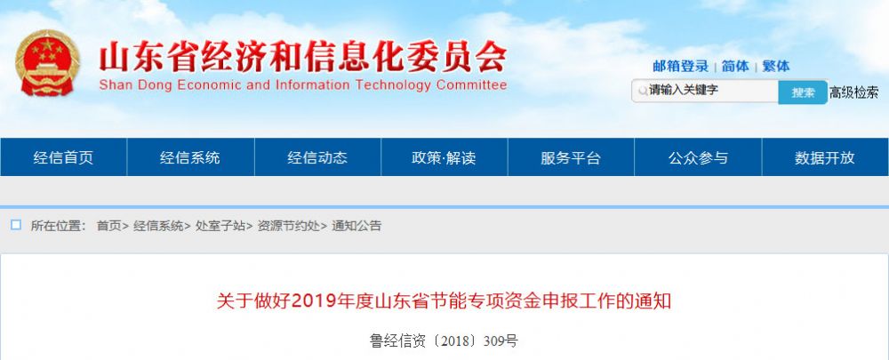 補貼來了?。?！山東兩部委聯(lián)合下發(fā)通知，開始啟動2019年度山東省節(jié)能專項資金申報工作
