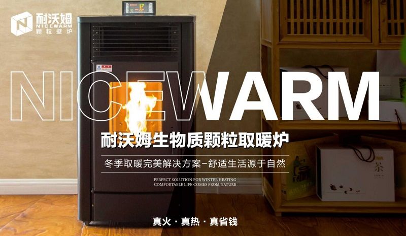 耐沃姆采暖爐，專為取暖而打造！
