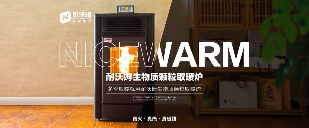 耐沃姆——帶你走進(jìn)溫暖的世界！